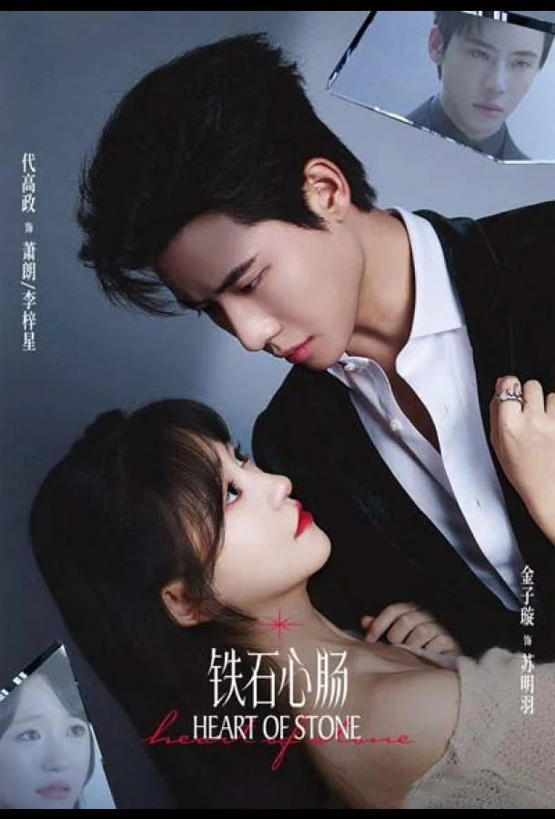 Каменное сердце