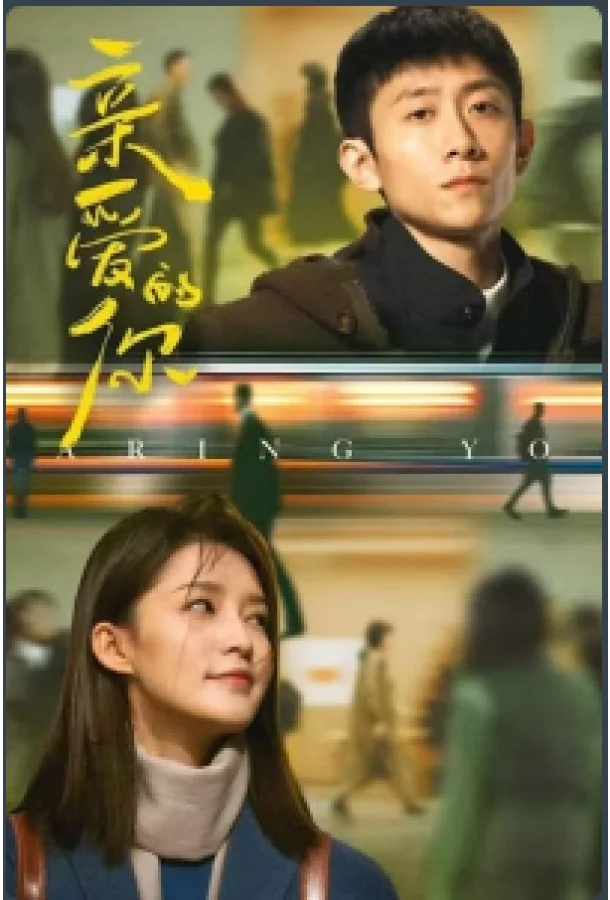 Дорогой ты / Мир прекрасен